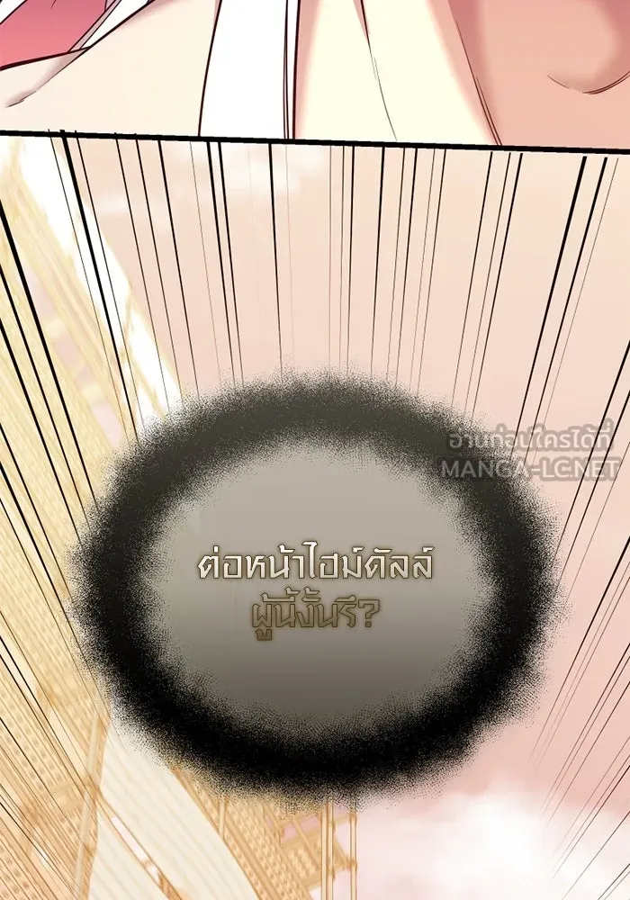 พลิกชะตาคว้าไอเทมระดับเทพ ตอนที่ 36 จู่โจม (1) รูปที่ 78