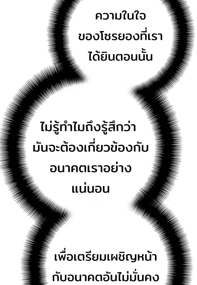 เส้นทางสู่เทพมาร ตอนที่ 46 รูปที่ 154