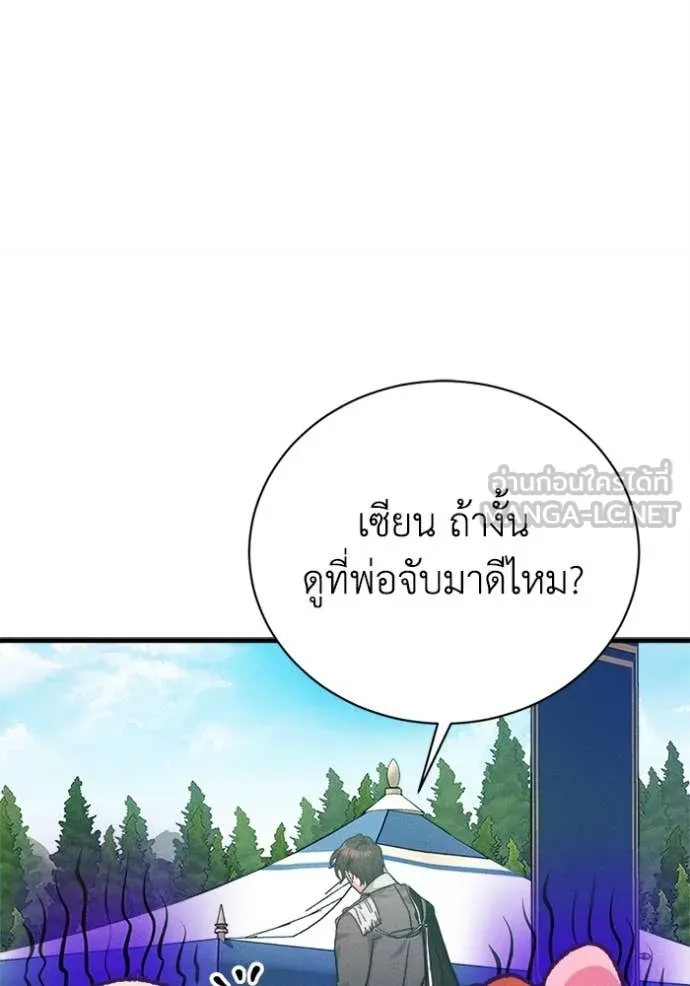 รักนะคะ ป๊ะป๋า ตอนที่ 21 รูปที่ 91