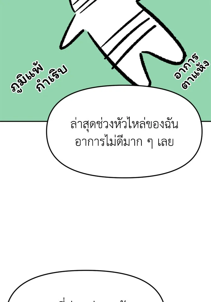 อดีตบอสหอคอย ตอนที่ รีวิวซีซัน 1 รูปที่ 62