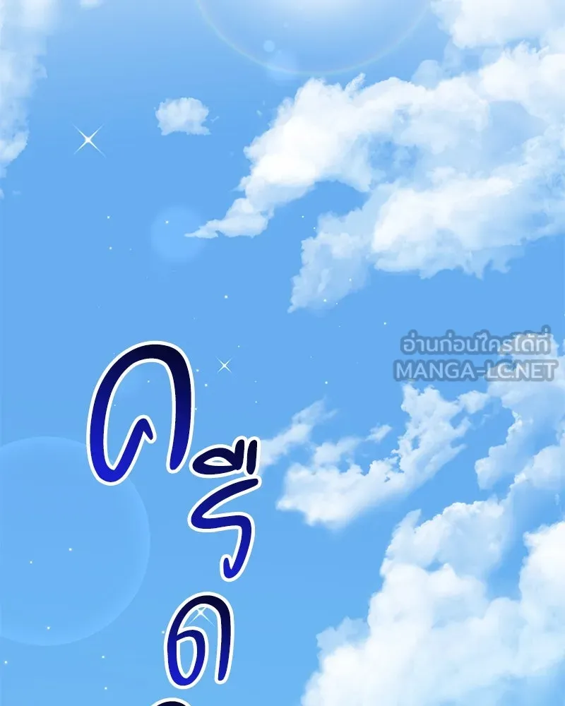 กำราบรักร้ายนายจอมพยศ ตอนที่ 21 รูปที่ 108