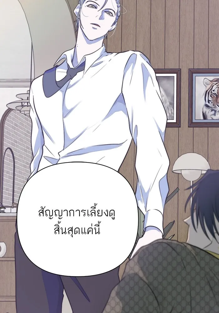 เปย์นี้เพื่อนาย My Sugar Baby ตอนที่ 26 สัญญาการเลี้ยงดูสิ้นสุด รูปที่ 55