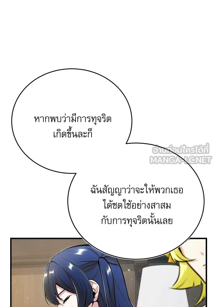 ศาสตราจารย์จำเป็นแห่งอะคาเดมี ตอนที่ 38 รูปที่ 81