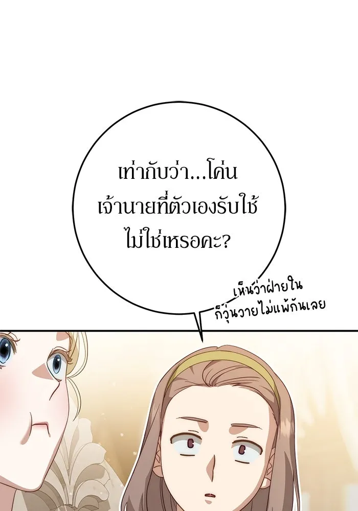 เบื้องหลังรอยยิ้มของเจ้าหญิง ตอนที่ 63 รูปที่ 104