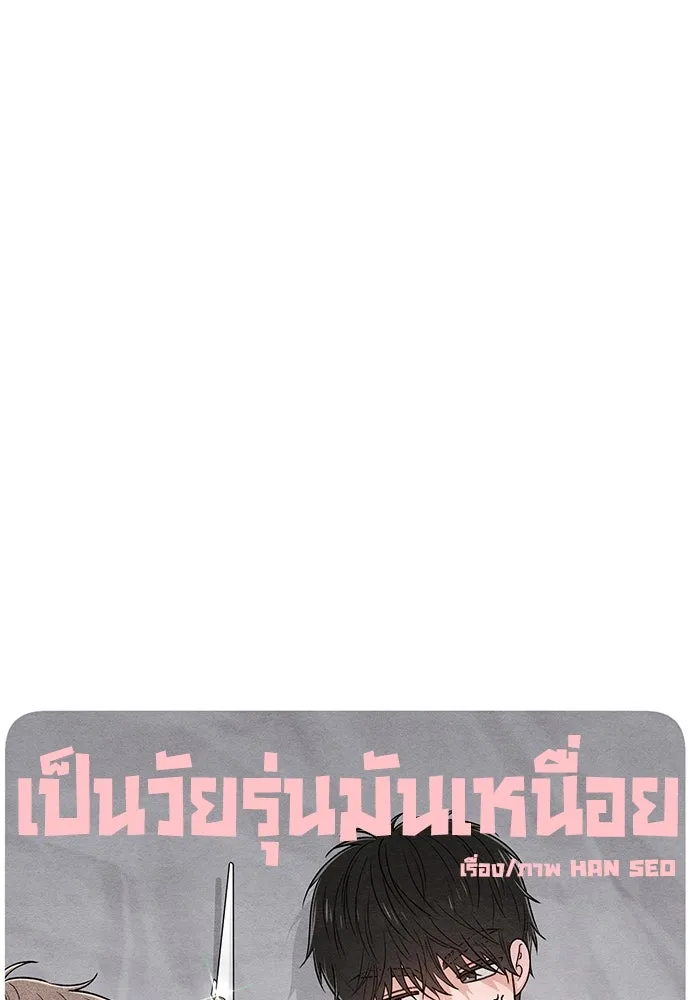 เป็นวัยรุ่นมันเหนื่อย ตอนที่ 75 รูปที่ 34