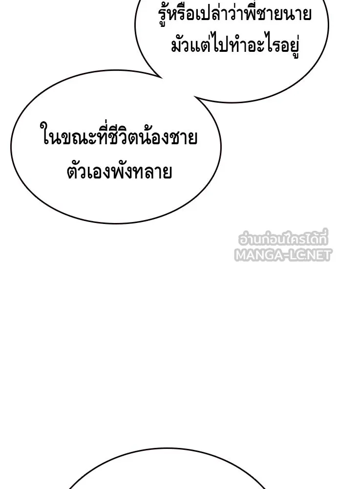 King Game ตอนที่ 10 เกมราชัน รูปที่ 96