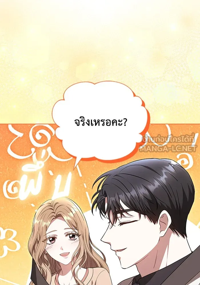 ละลายรักให้ล้นใจ ตอนที่ 48 รูปที่ 6