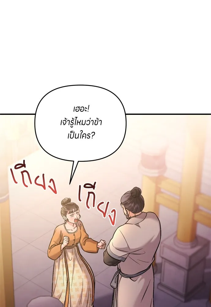 ข้าเนี่ยนะเป็นพระสนม ตอนที่ 16 นายพลผู้ตอบแทนบุญคุณ รูปที่ 73