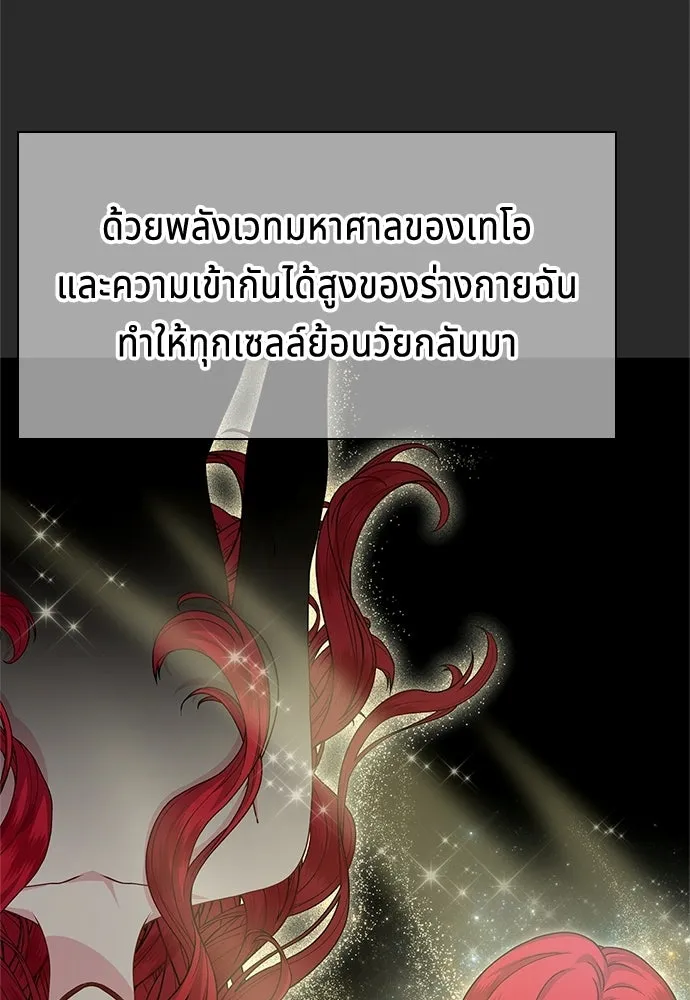 เวทฟื้นฟูได้ผลดีเกินไปแล้ว ตอนที่ 10 รูปที่ 17