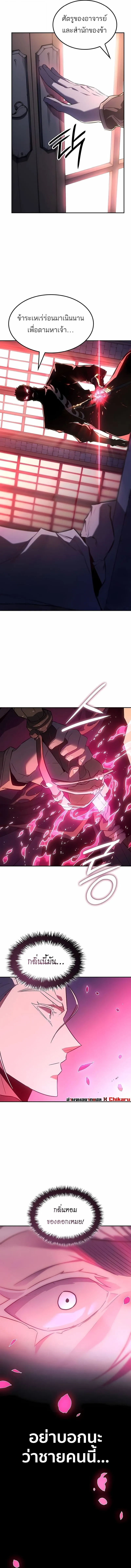 Ice Lord เจ_าตำหน_กเหม_นต_ ตอนที่ ตอนที่ 40 รูปที่ 16