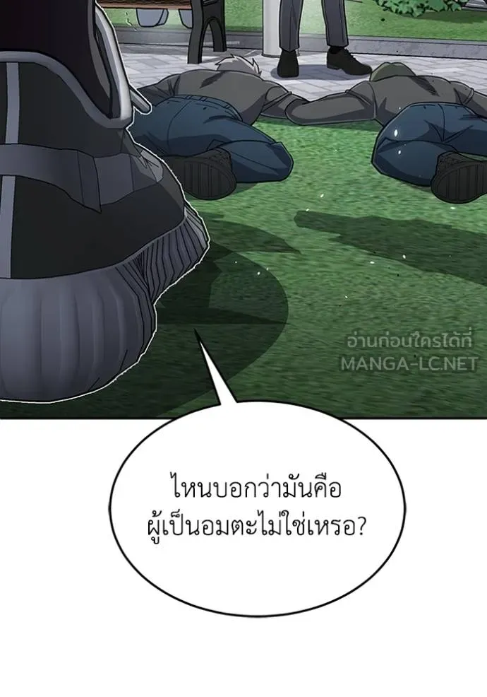 อัจฉริยะนอกคอก ตอนที่ 87 รูปที่ 120