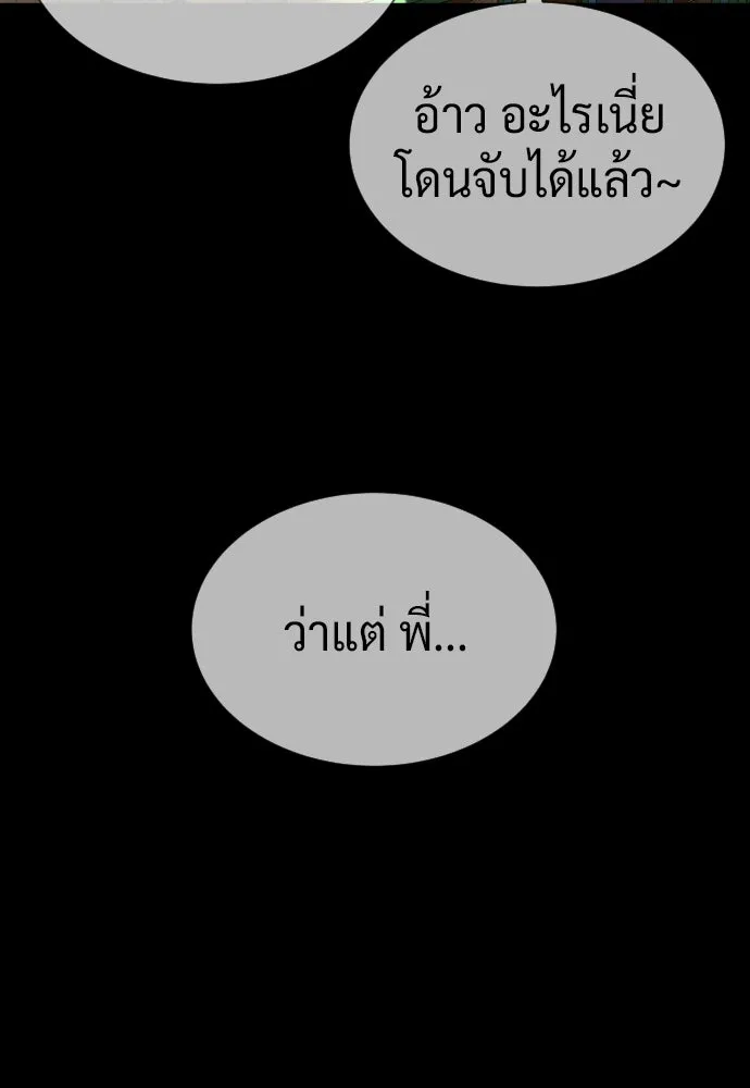 นักฆ่าย้อนวัย ตอนที่ 119 รูปที่ 55