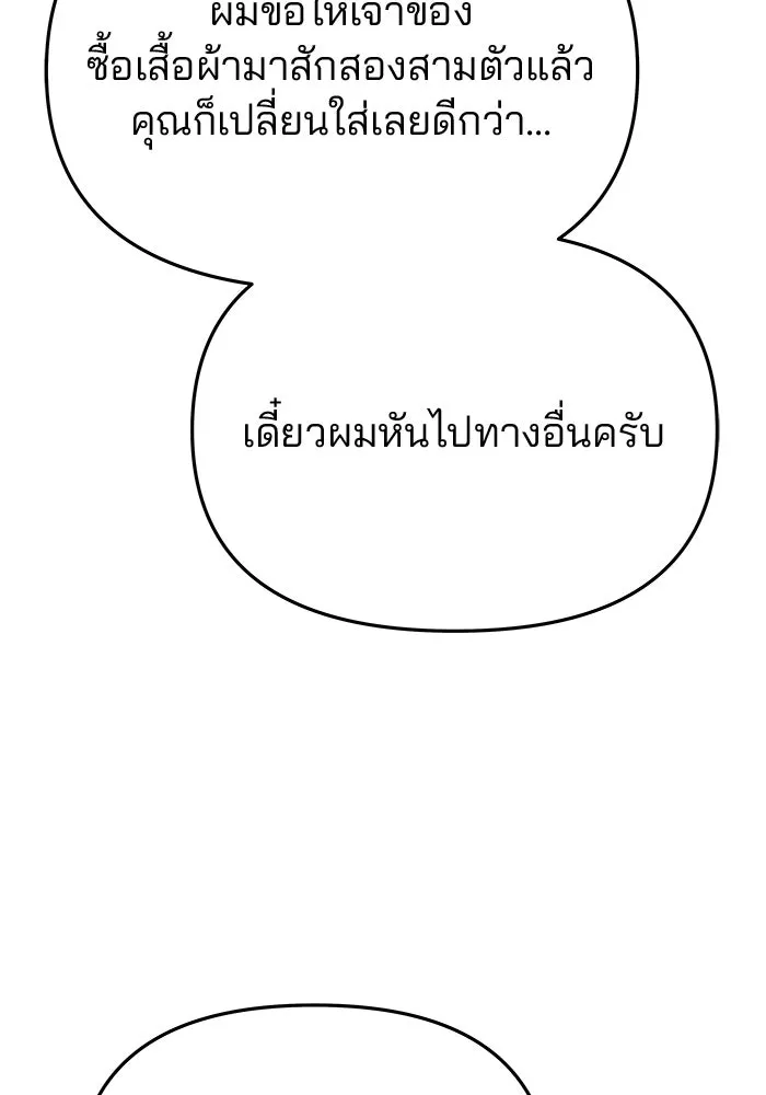 เกมรักจับสามี ตอนที่ 74 รูปที่ 103