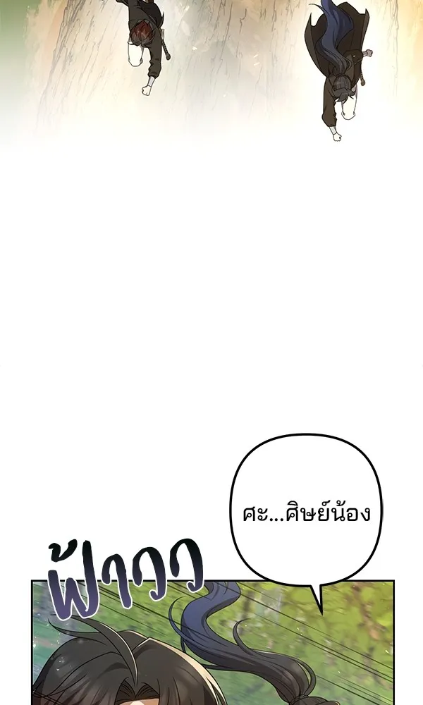 พอแล้วขันที อยากมีเจ้าโลก ตอนที่ 6 รูปที่ 103