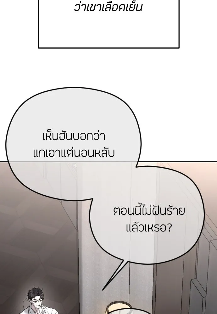 วิธีหนีตายจากนิยายโรคจิต ตอนที่ 85 รูปที่ 22