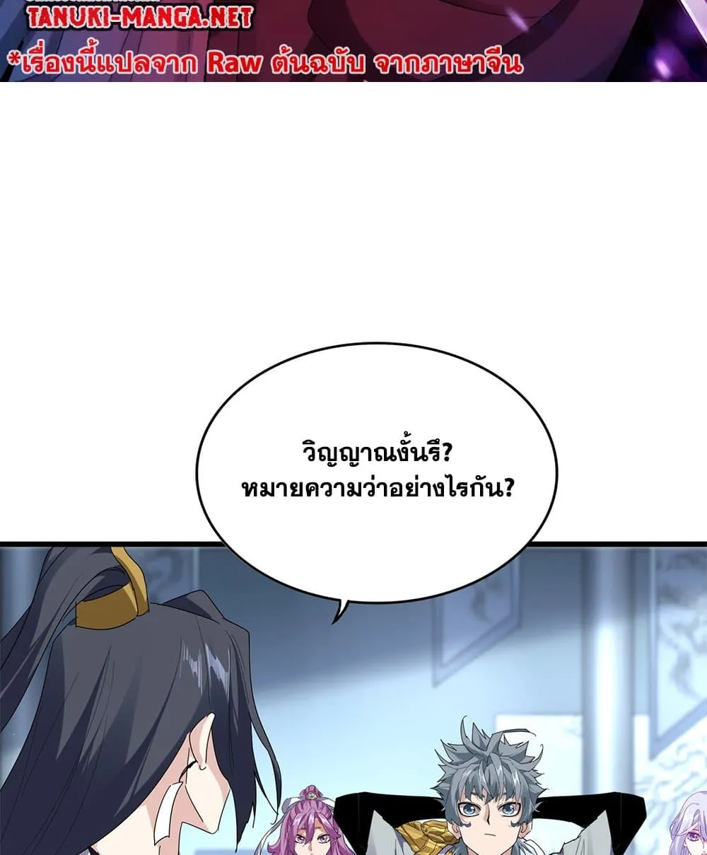 Magic Emperor ราชาจอมเวทย_ ตอนที่ ตอนที่ 862 รูปที่ 2