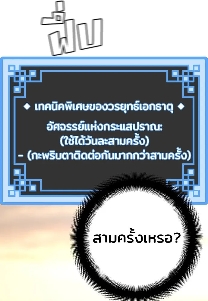 เส้นทางสู่เทพมาร ตอนที่ 123 รูปที่ 146