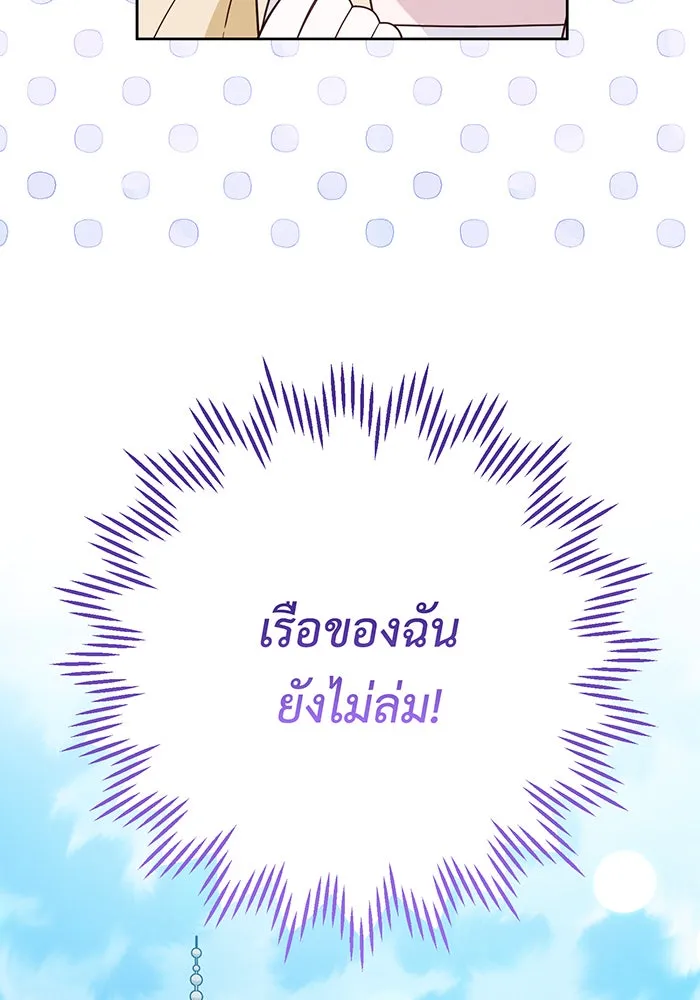 หนูน้อยทรราช ตอนที่ 97 รูปที่ 58