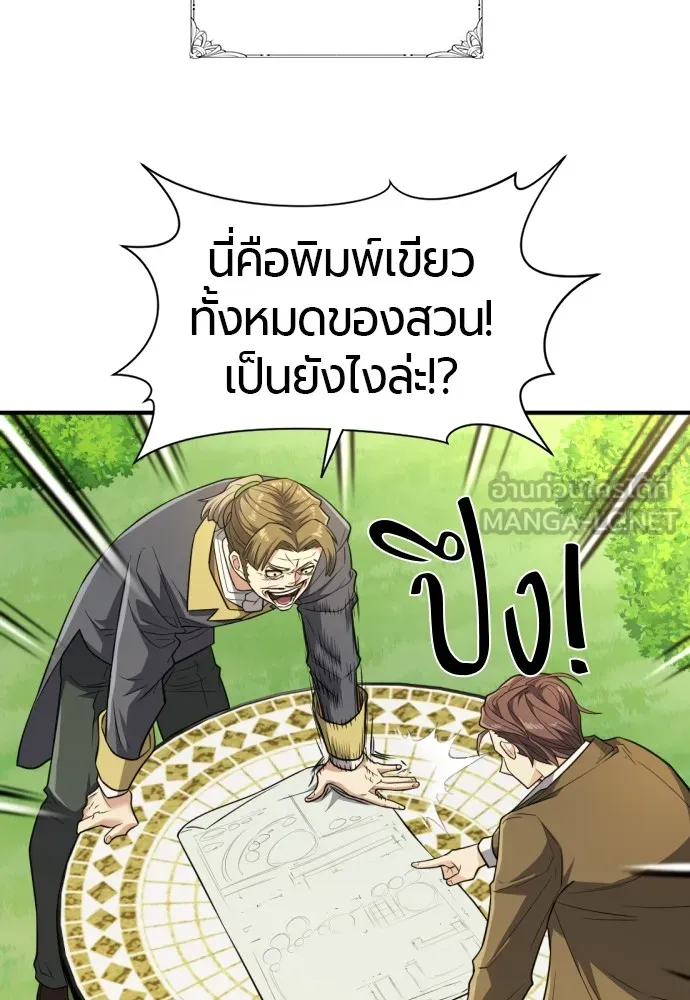 ยอดสถาปนิกผู้พิทักษ์อาณาจักร ตอนที่ 104 รูปที่ 105