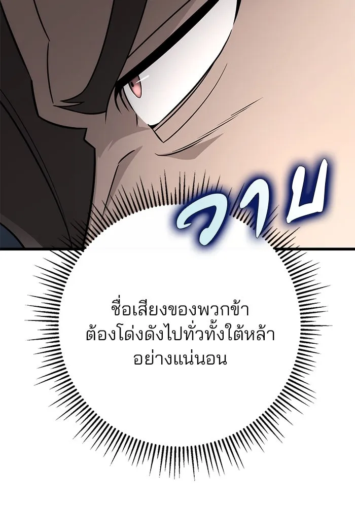 ดาบแห่งจักรพรรดิ ตอนที่ 58 รูปที่ 44