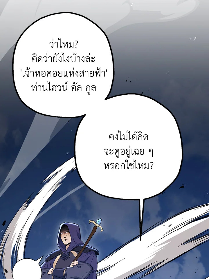 พลทหารโครงกระดูกผู้ม ตอนที่ 138 รูปที่ 5