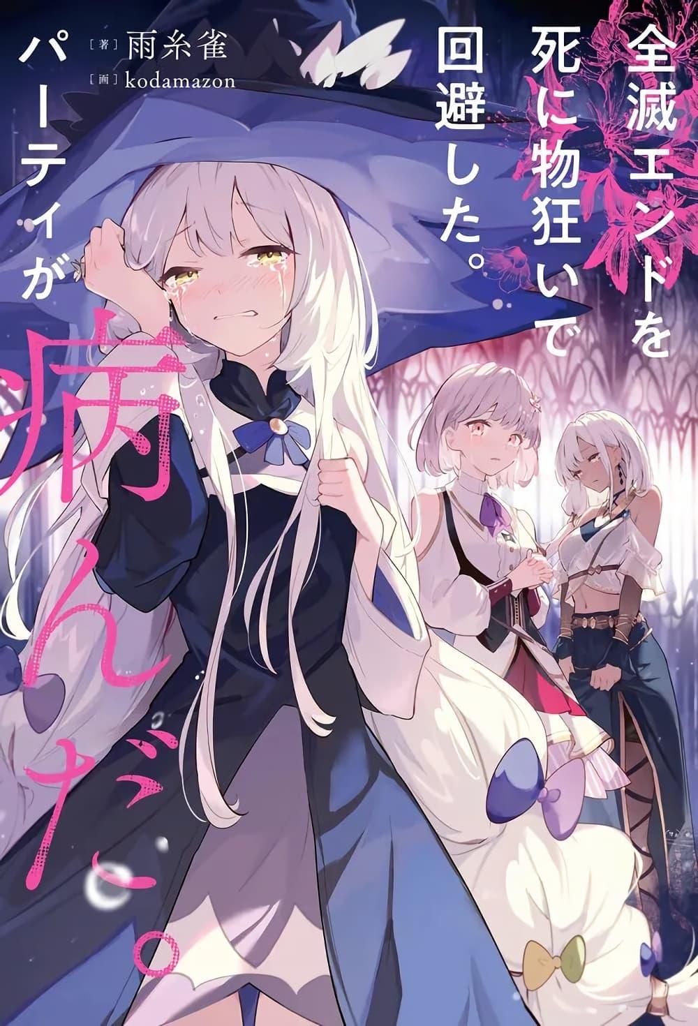 Manga-lc-com อ่านมังงะ อ่านการ์ตูน ออนไลน์ ฟรี Zenmetsu End o Shi ni Monogurui de Kaihi shita. Party ga Yanda. ตอนที่ 1 2 3 4 5 6 7 8 9 10 11 12 13 14 ฟรี ไม่มีโฆษณา Manga-lc - อ่าน มังงะ อ่าน การ์ตูน ออนไลน์ อ่านมังงะ ฟรี