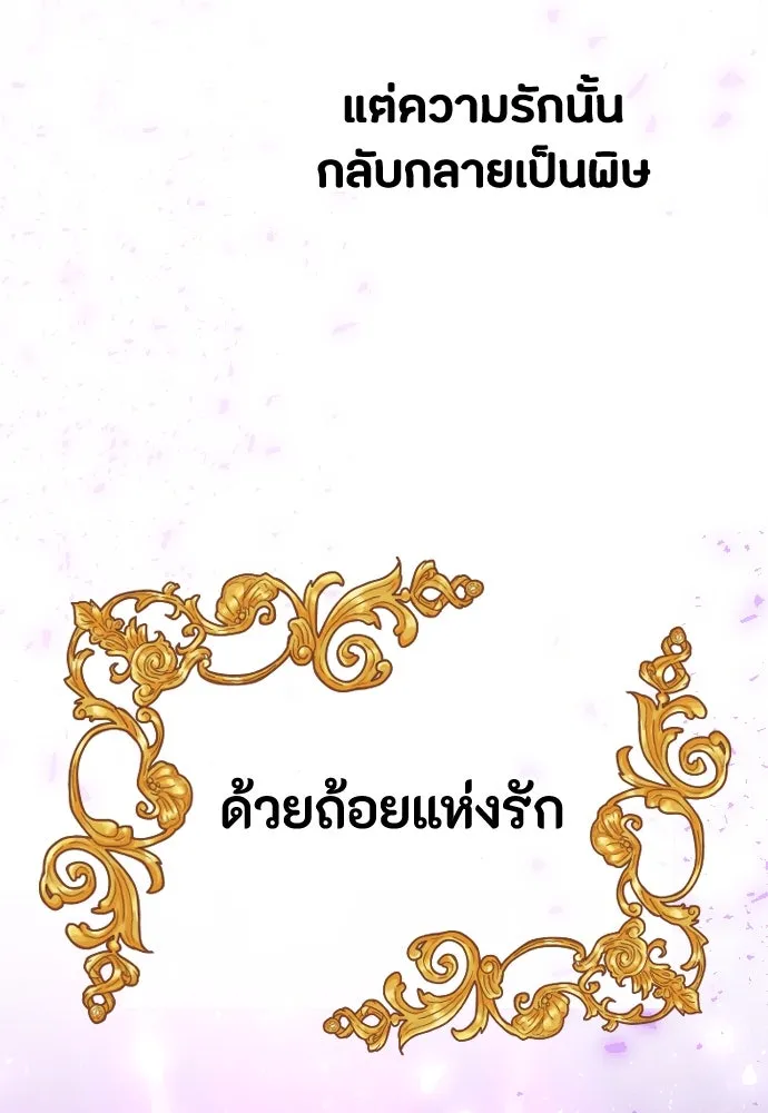 วิธีหนีตายจากนิยายโรคจิต ตอนที่ 35 รูปที่ 4