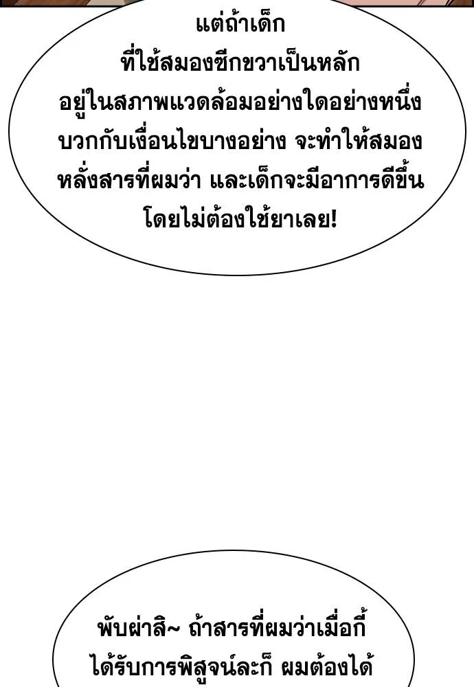 การศึกษาที่แท้จริง ตอนที่ 175 รูปที่ 34