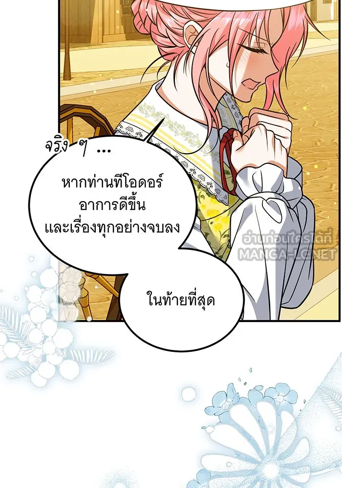 เปลี่ยนบทร้ายให้เป็นบทรัก ตอนที่ 19 รูปที่ 81