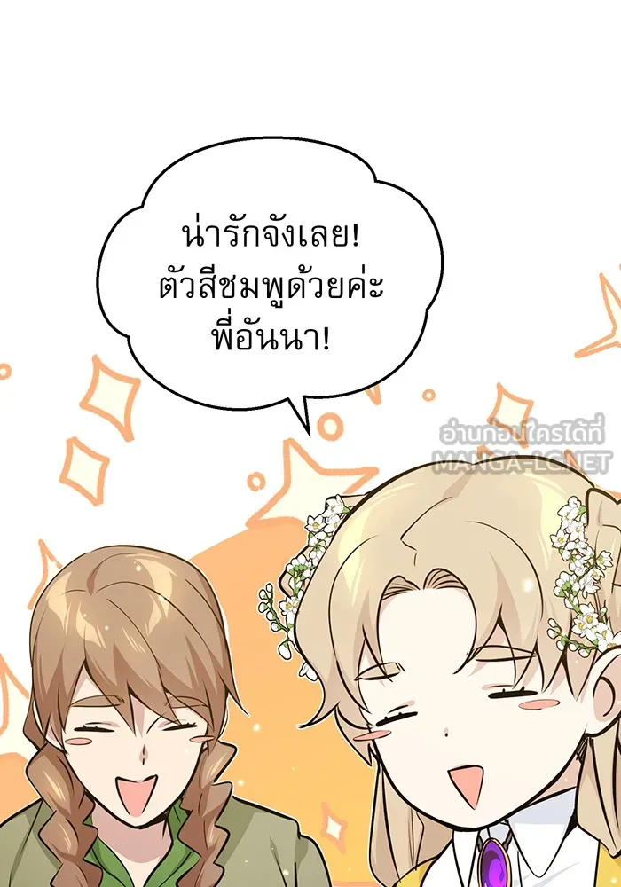 จอมเวทเกิดใหม่ในรอบ 66666 ปี ตอนที่ 39 รูปที่ 162