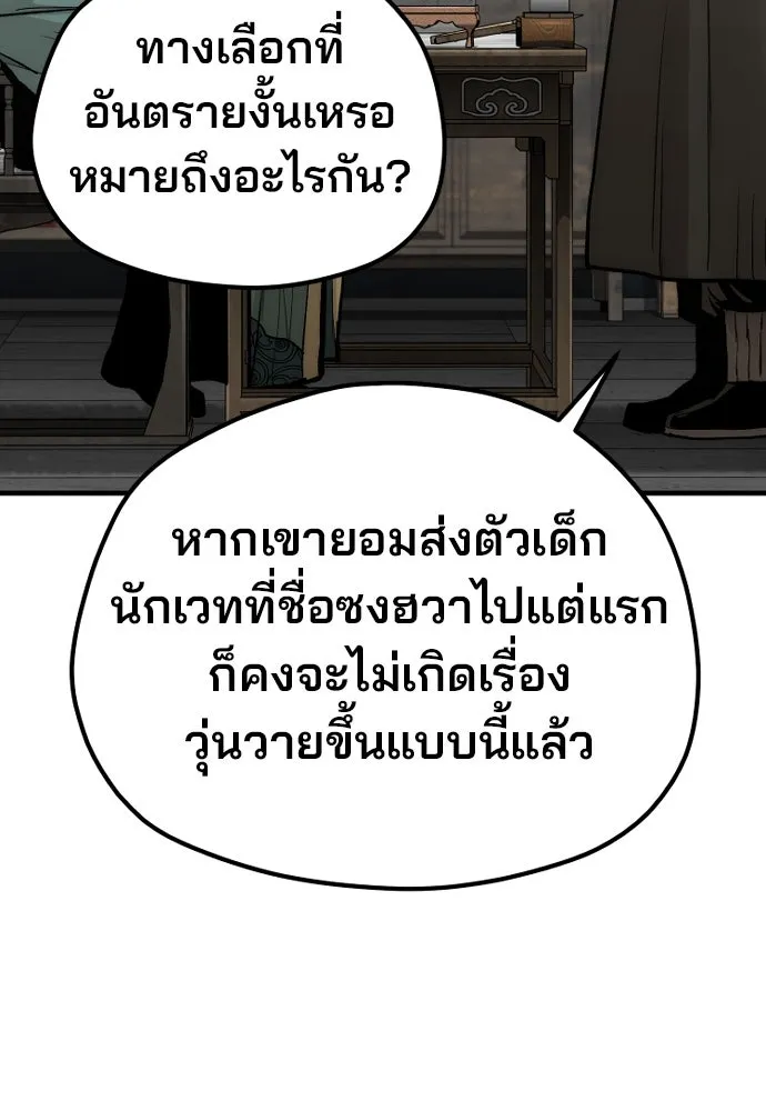 เส้นทางสู่เทพมาร ตอนที่ 109 รูปที่ 62