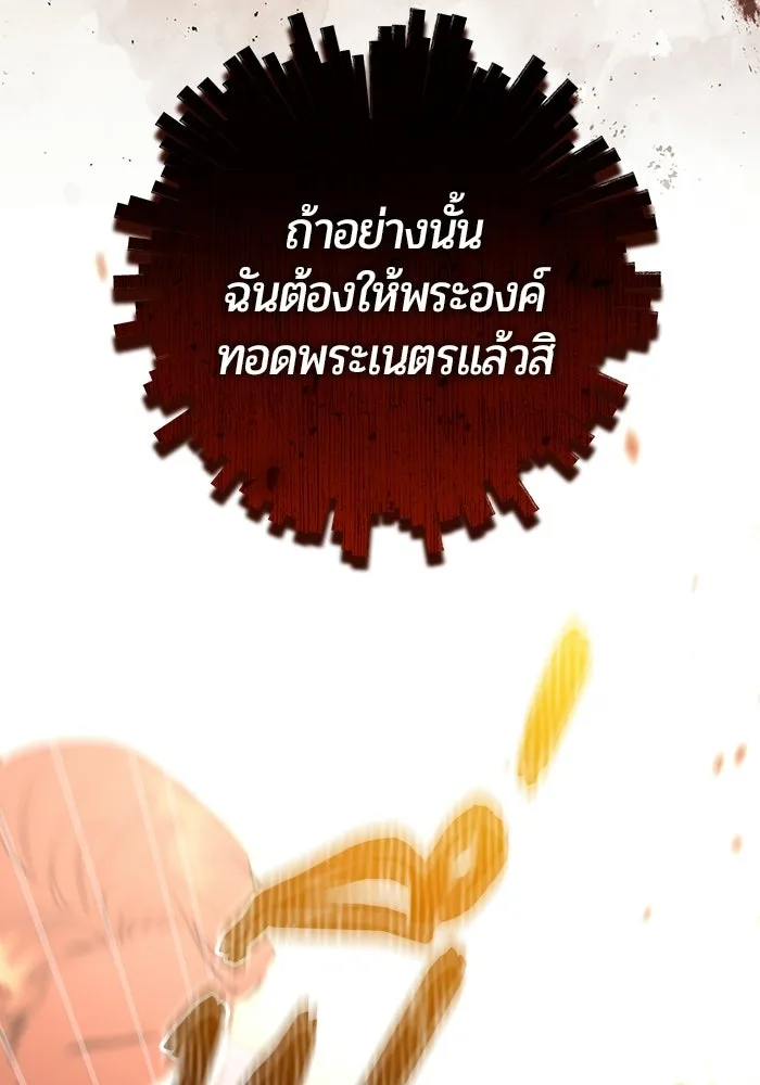 แด่ดยุกผู้สมบูรณ์แบบ ตอนที่ 17 รูปที่ 140