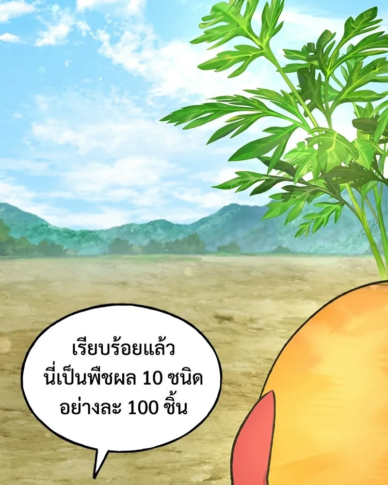 ปลูกผักพิชิตหอคอย ตอนที่ 107 รูปที่ 85