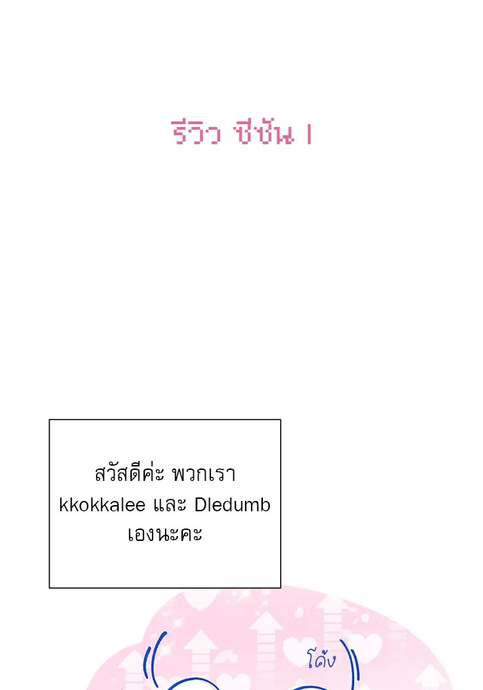 ปฏิบัติการรักวุ่นหัวใจ ตอนที่ รีวิวซีซัน 1 รูปที่ 2