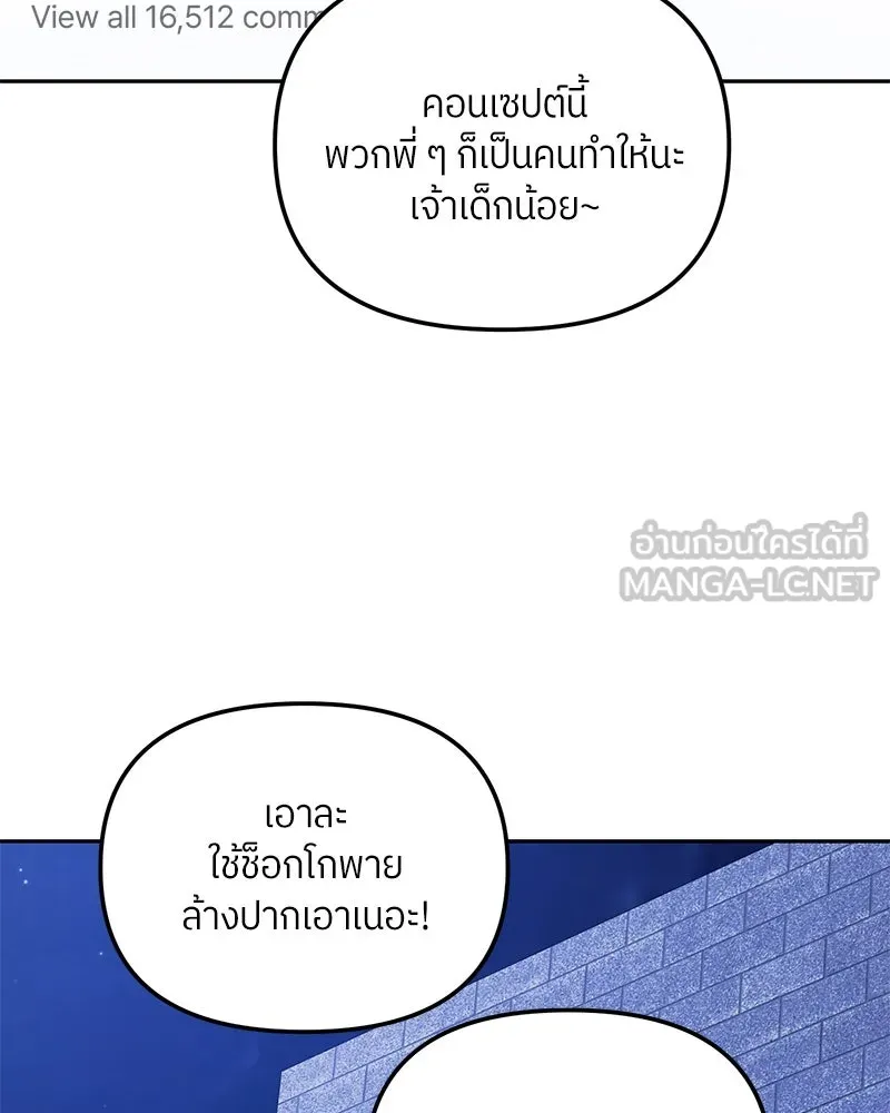 ย้อนเวลามาเป็นมักเน่ ตอนที่ 29 รูปที่ 123