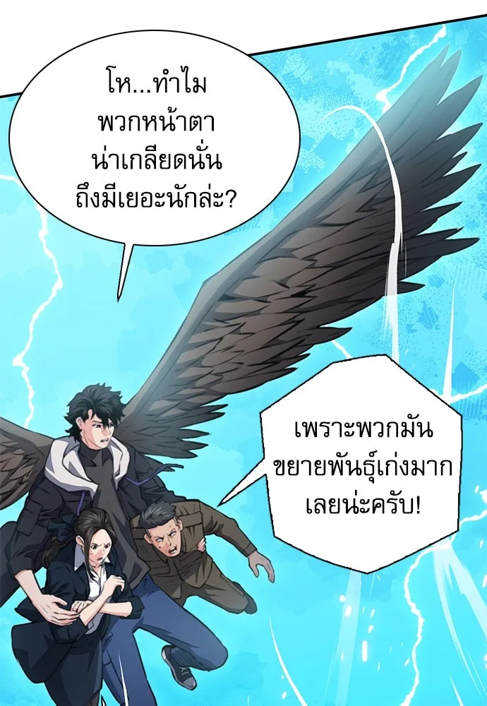 ดรูอิดแห่งสถานีโซล ตอนที่ 154 รูปที่ 98