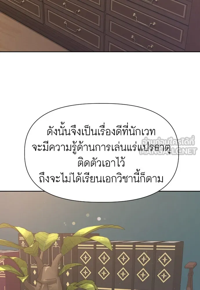 นักเล่นแร่แปรธาตุสายเปย์ ตอนที่ 16 รูปที่ 39