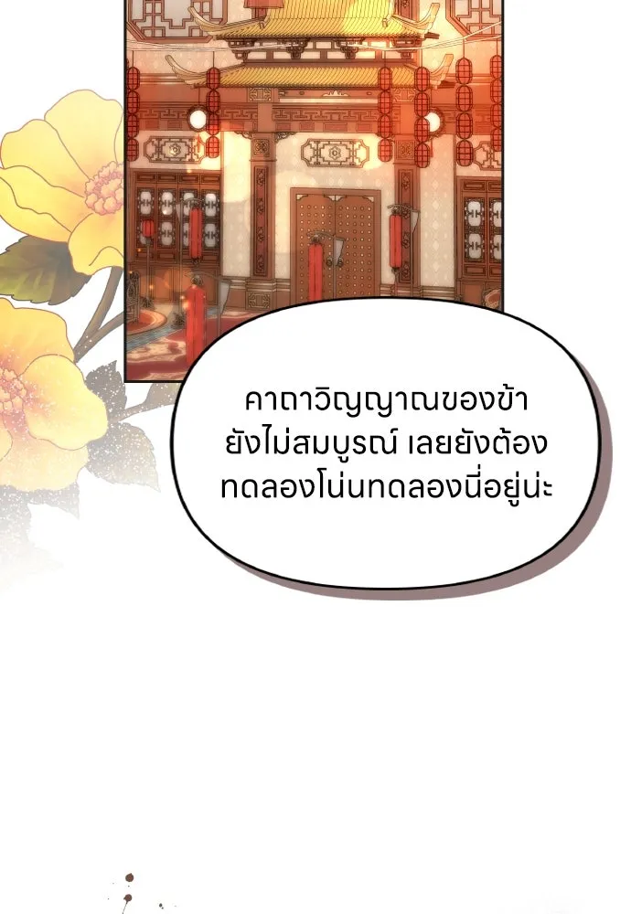 ข้าเนี่ยนะเป็นพระสนม ตอนที่ 83 ผลข้างเคียง รูปที่ 14