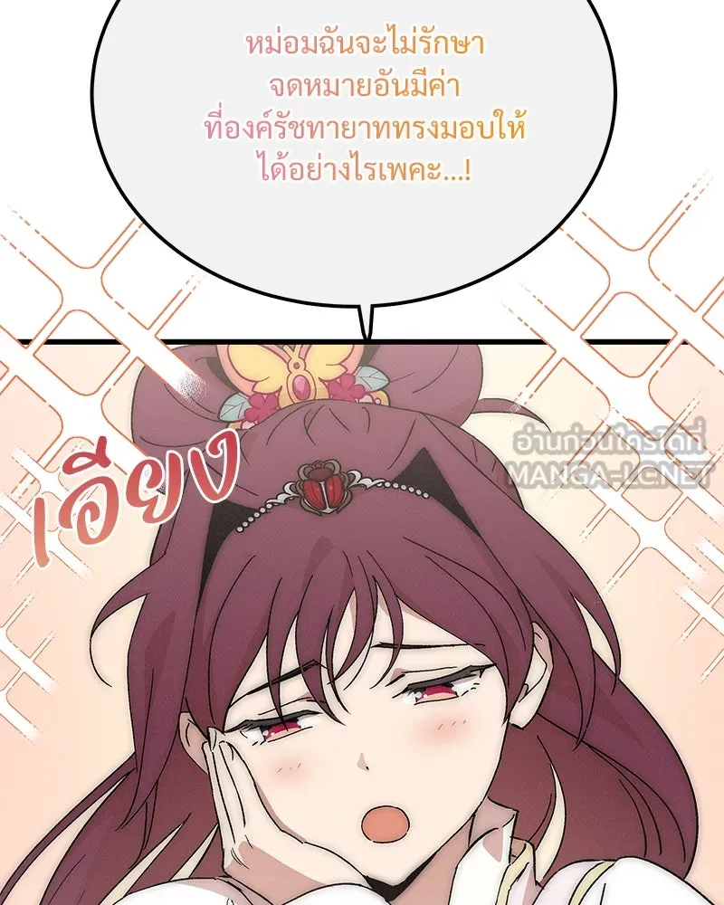 ข้าต้องไม่ใช่พระชายา ตอนที่ 75 รูปที่ 75