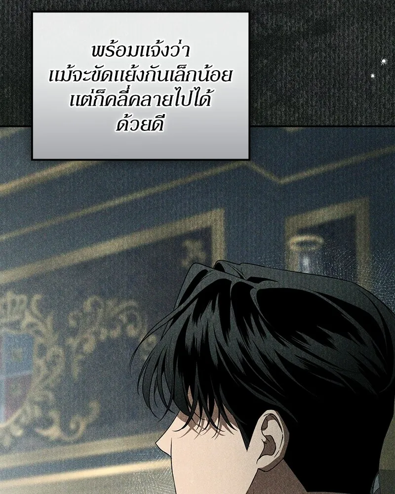 ดัชเชสเชลย ตอนที่ 54 รูปที่ 17