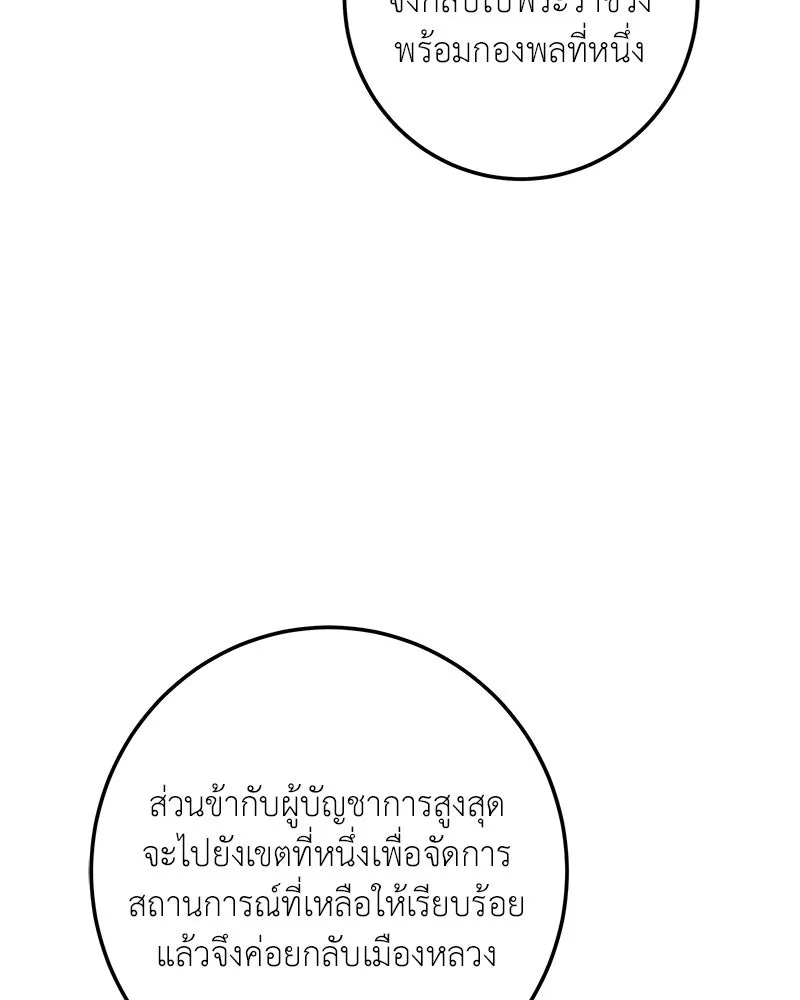 เจ้าหญิงคลั่งแห่งวังหลวง ตอนที่ 141 รูปที่ 62