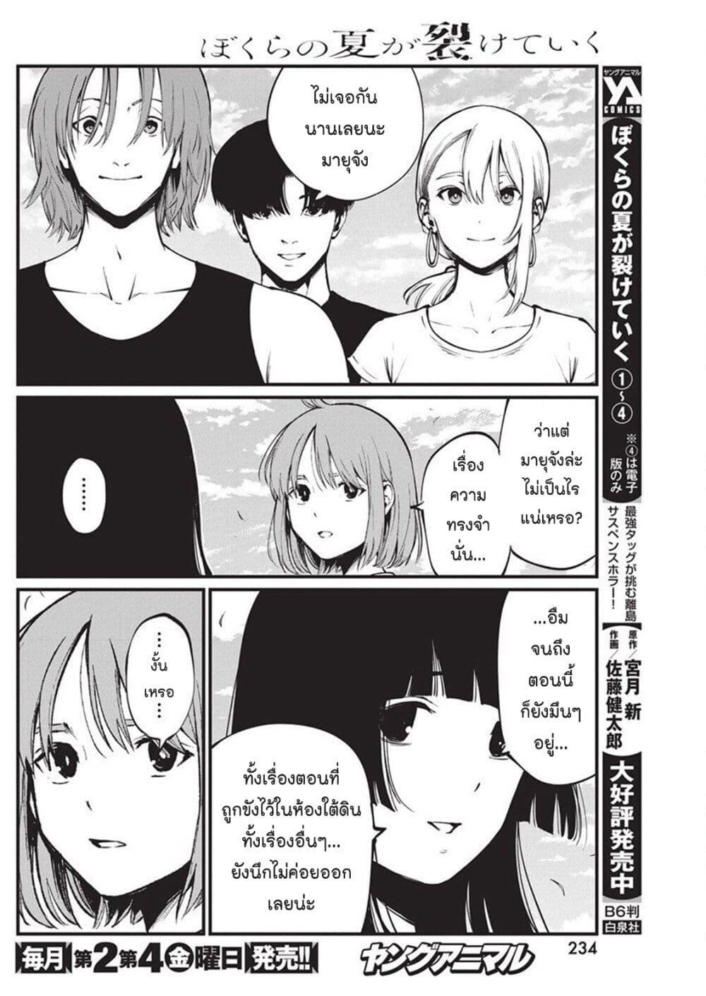 Manga-lc-com อ่านมังงะ อ่านการ์ตูน ออนไลน์ ฟรี Bokura no Natsu ga Saketeiku ตอนที่ 1 2 3 4 5 6 7 8 9 10 11 12 13 14 ฟรี ไม่มีโฆษณา Manga-lc - อ่าน มังงะ อ่าน การ์ตูน ออนไลน์ อ่านมังงะ ฟรี