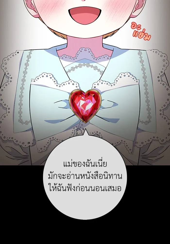 ฉันกลายเป็นแม่พระเอกนิยายจอมเสเพล ตอนที่ 17 รูปที่ 2