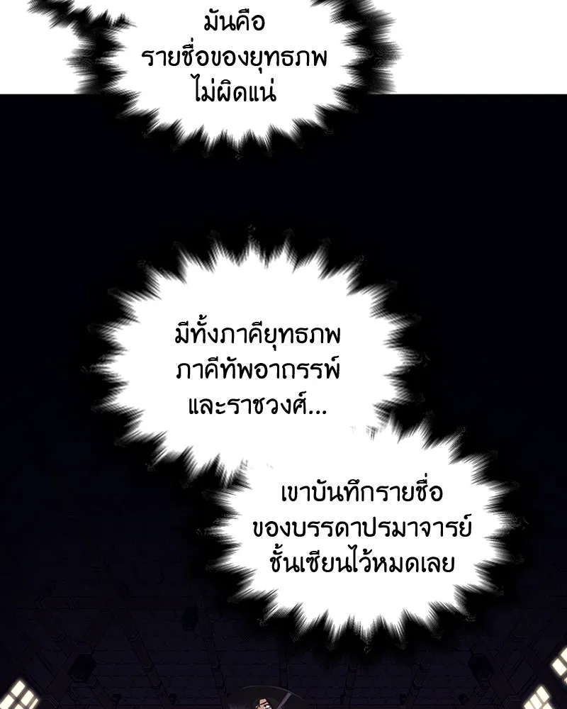 เกิดอีกทีเป็นว่าที่ประมุขลัทธิมาร ตอนที่ 7 รูปที่ 100