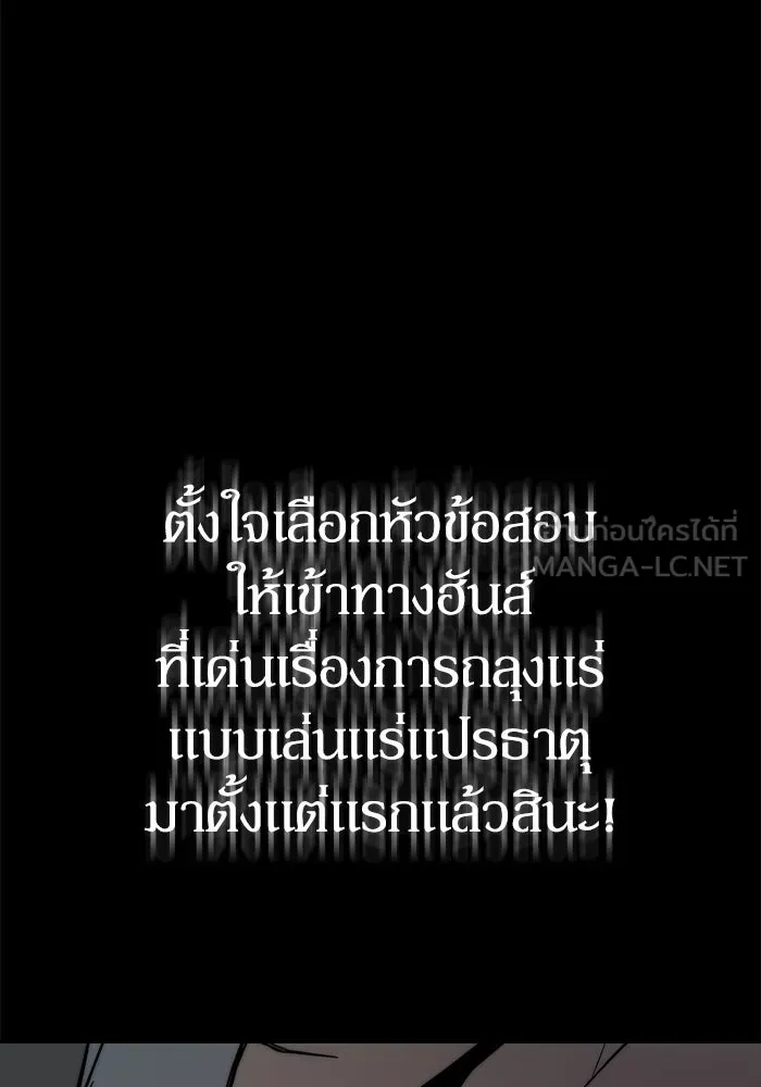 ผู้ย้อนเวลาผู้สร้างทุกสิ่ง ตอนที่ 4 รูปที่ 90