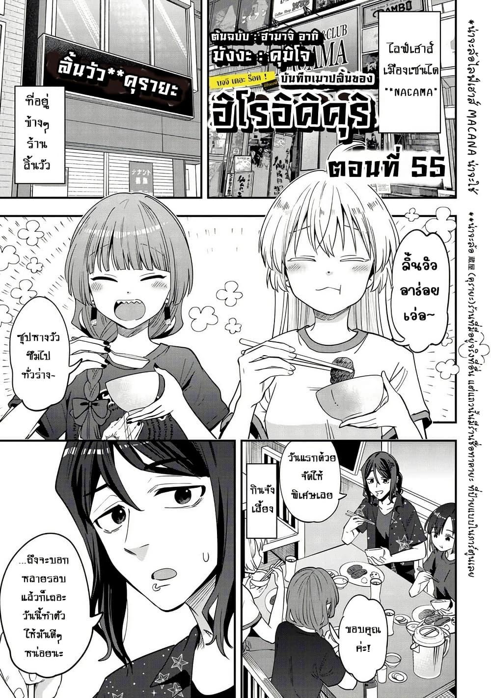 Manga-lc-com อ่านมังงะ อ่านการ์ตูน ออนไลน์ ฟรี Bocchi the Rock! Gaiden – Hiroi Kikuri no Fukazake Nikki ตอนที่ 1 2 3 4 5 6 7 8 9 10 11 12 13 14 ฟรี ไม่มีโฆษณา Manga-lc - อ่าน มังงะ อ่าน การ์ตูน ออนไลน์ อ่านมังงะ ฟรี