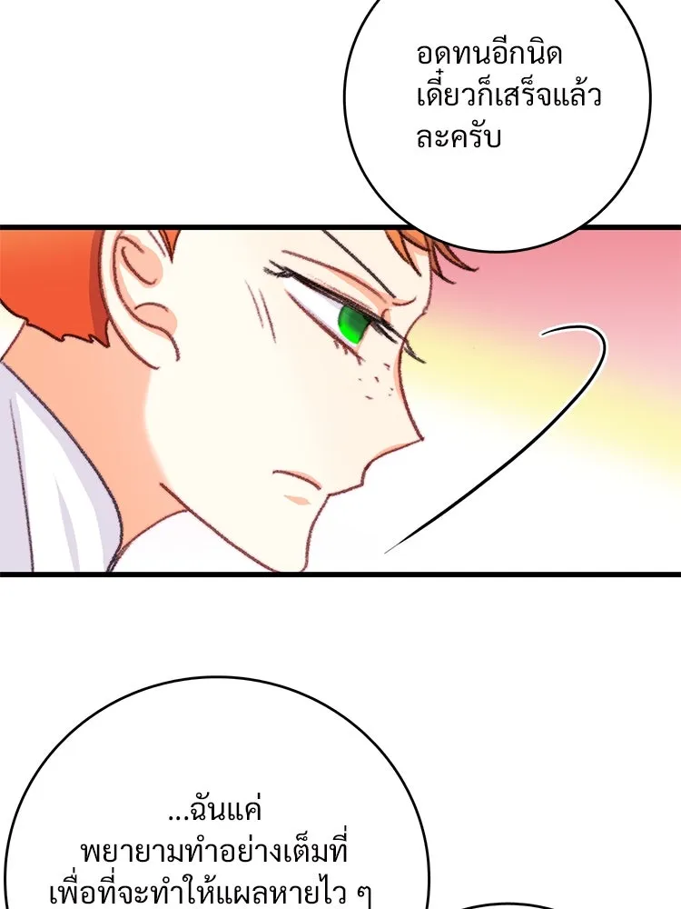 Bring the Love ตอนที่ 70 รูปที่ 61