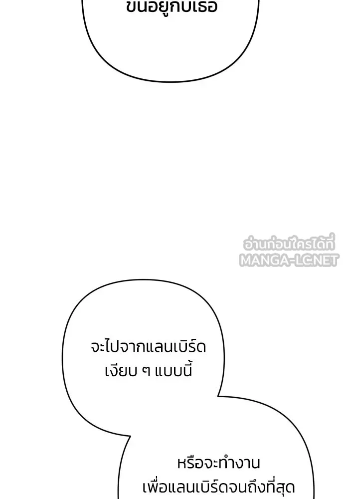 ฉันจะจีบท่านดยุกแดนเหนือ ตอนที่ 85 รูปที่ 63