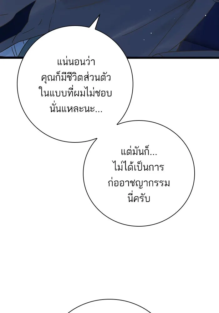 ฉันมันร้าย หรือเพราะโลกไม่น่ารัก ตอนที่ 135 รูปที่ 4