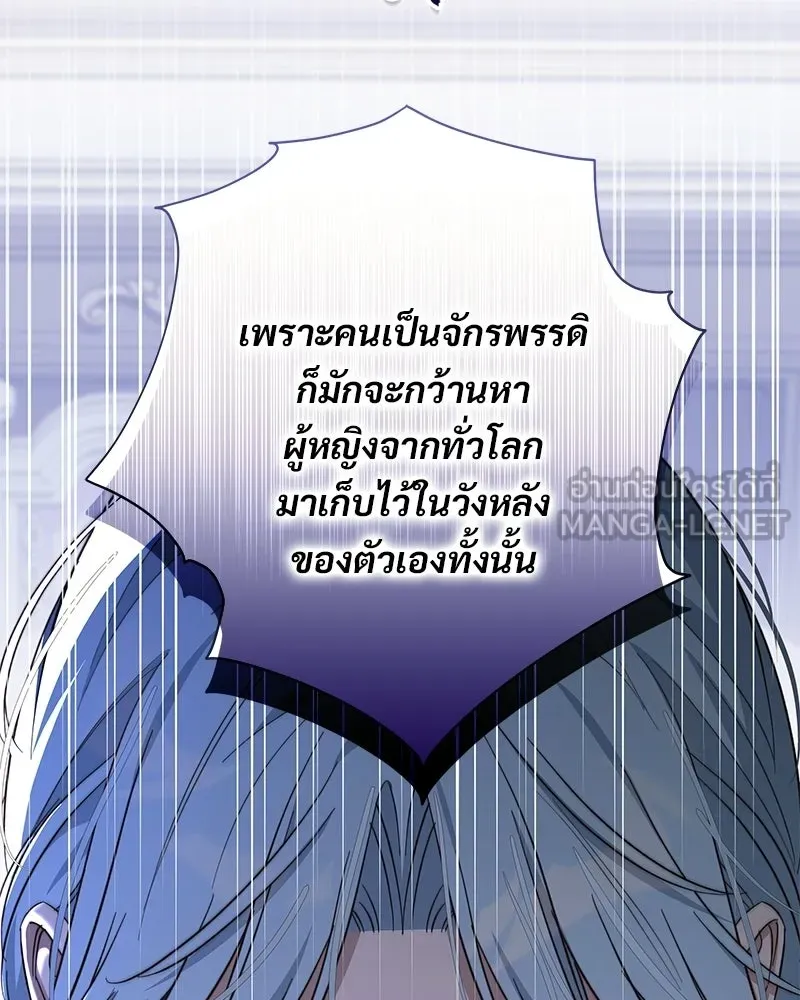 เจ้าสาวแกรนด์ดยุกปีศาจ ตอนที่ 25 รูปที่ 57
